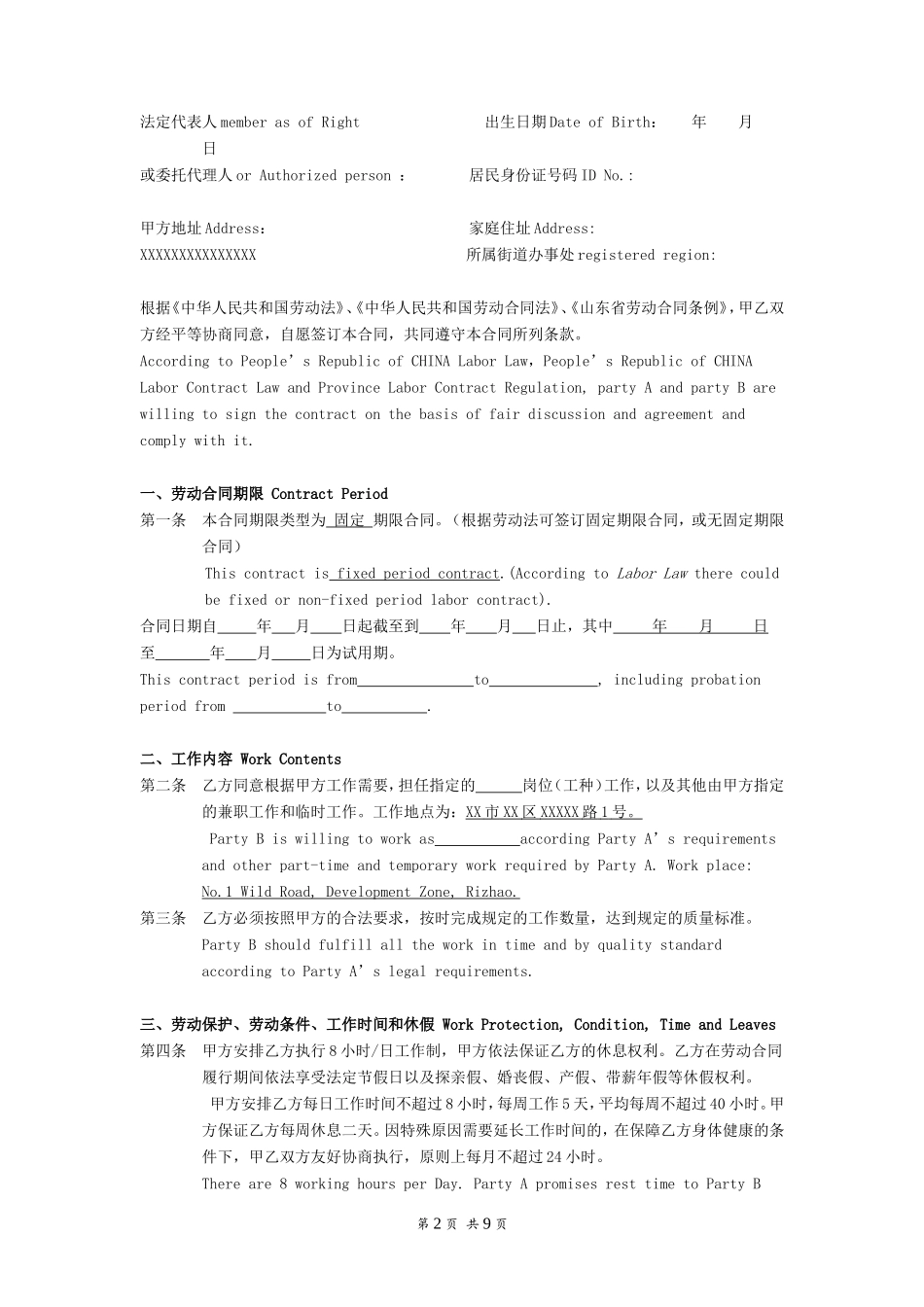 中英文固定期限劳动合同文本_第2页
