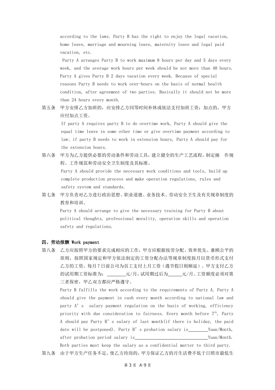 中英文固定期限劳动合同文本_第3页
