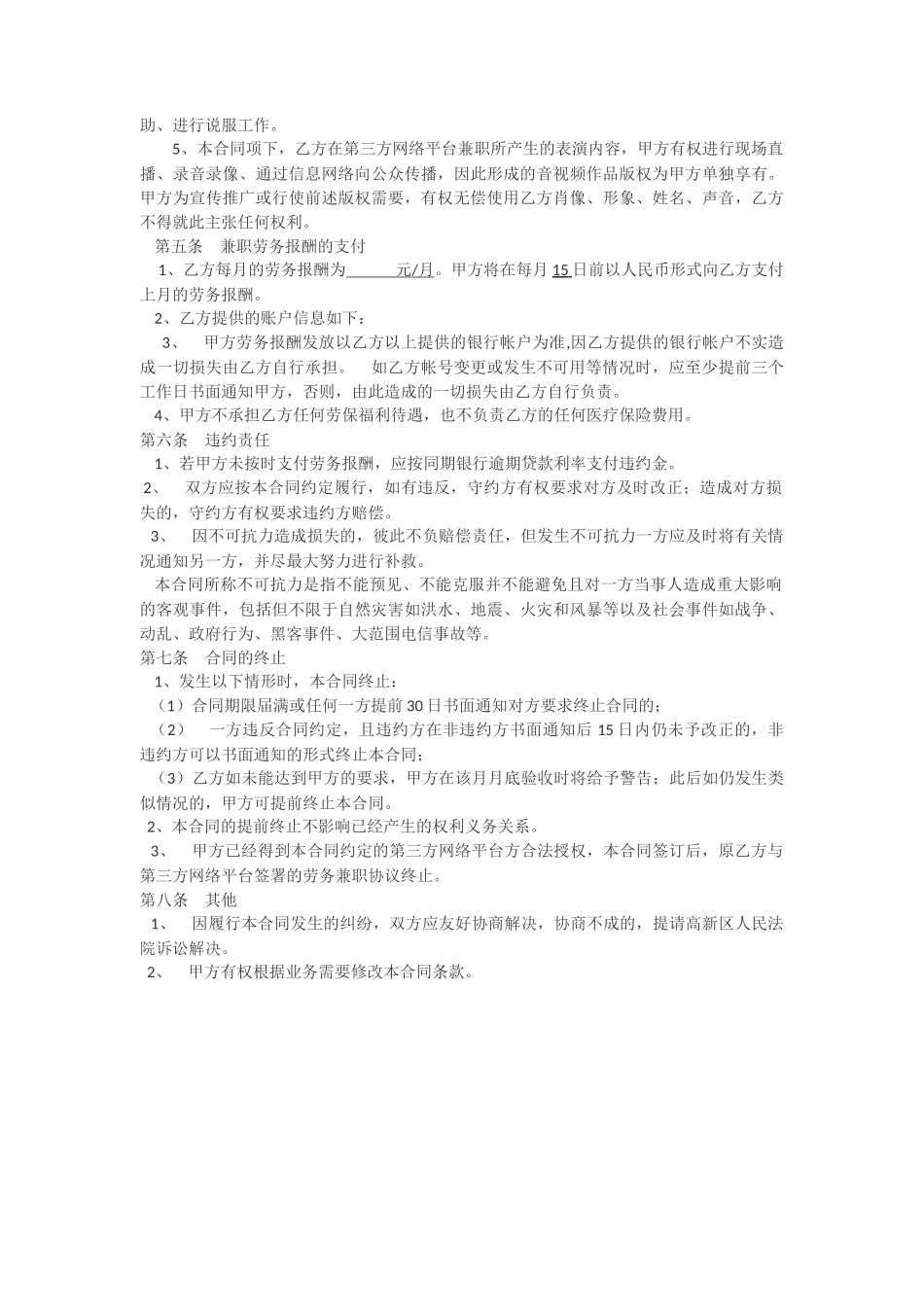 主播兼职合同_第2页