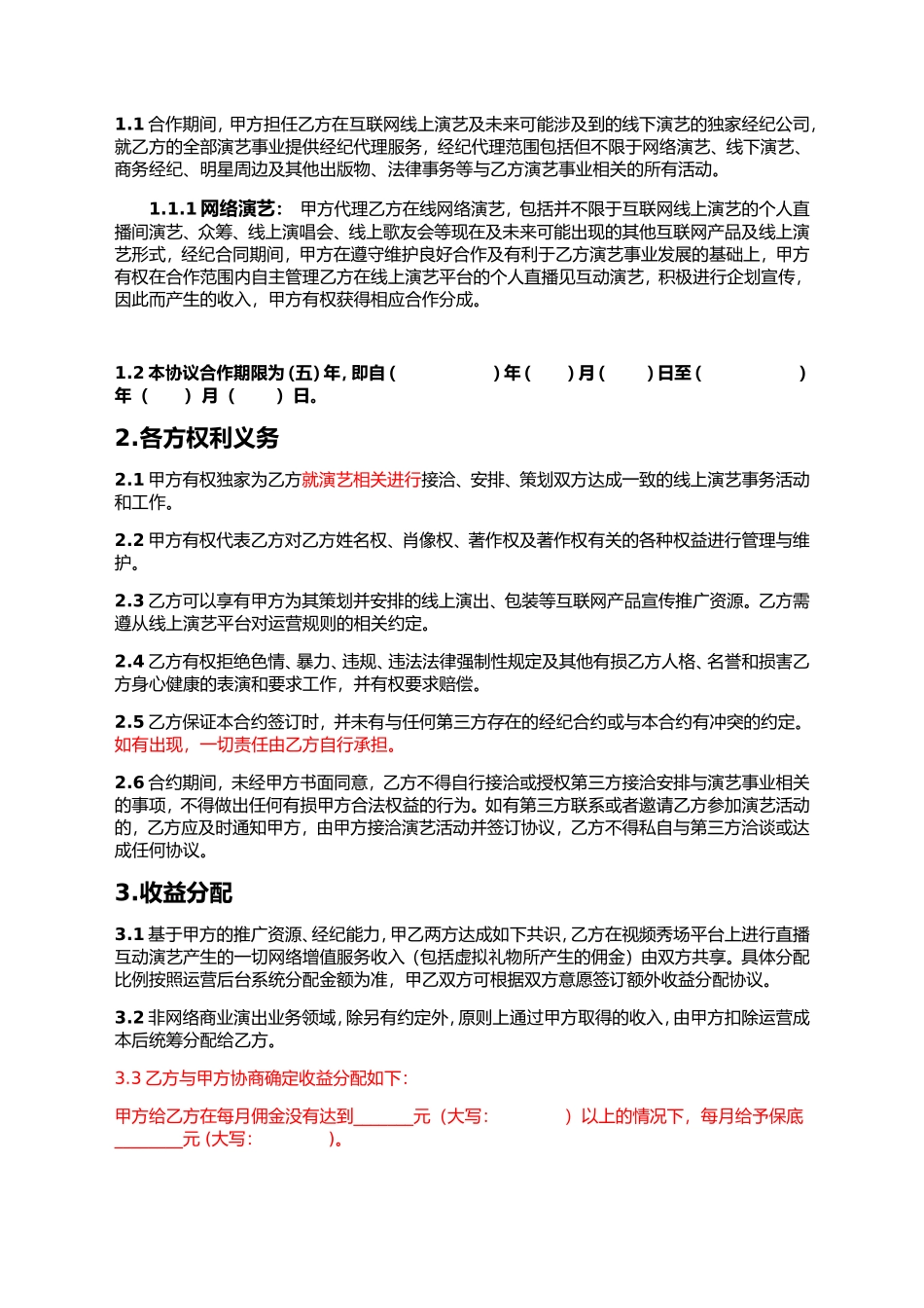 主播线下签约协议_第2页