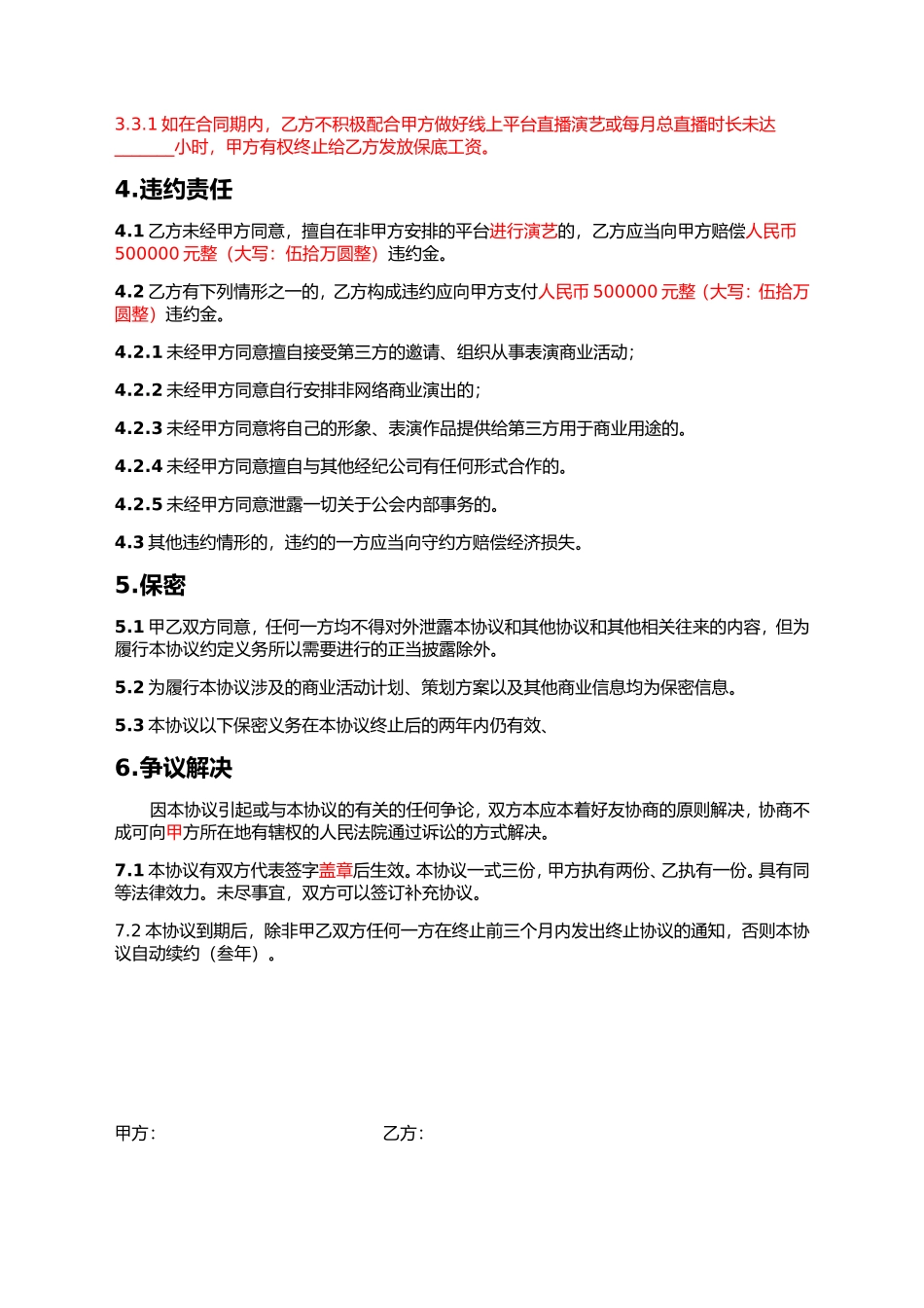 主播线下签约协议_第3页