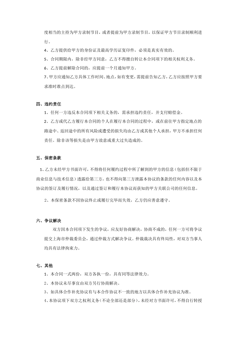 主持兼职合同(范本)_第2页