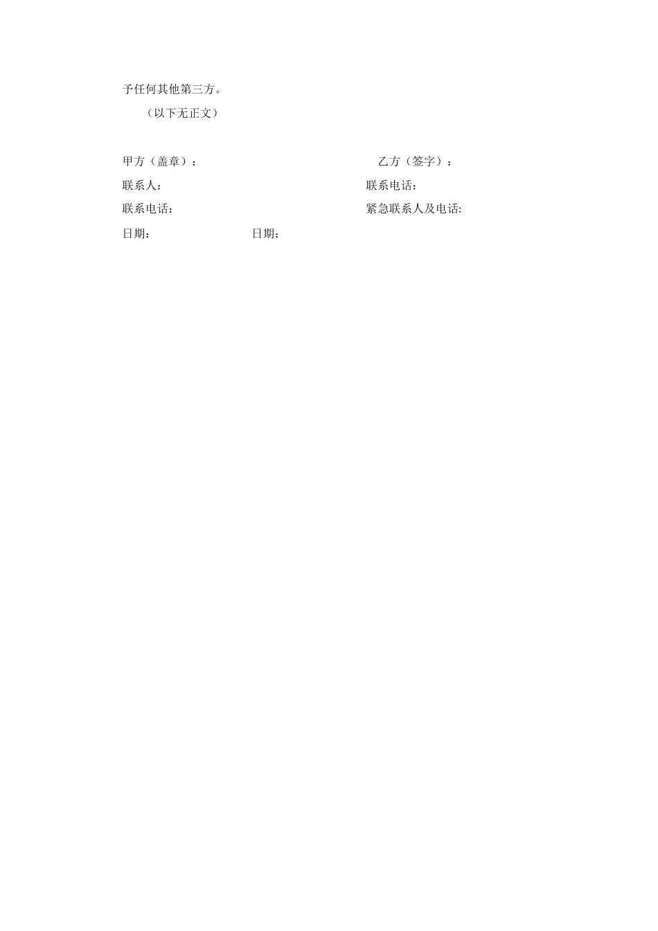 主持兼职合同(范本)_第3页