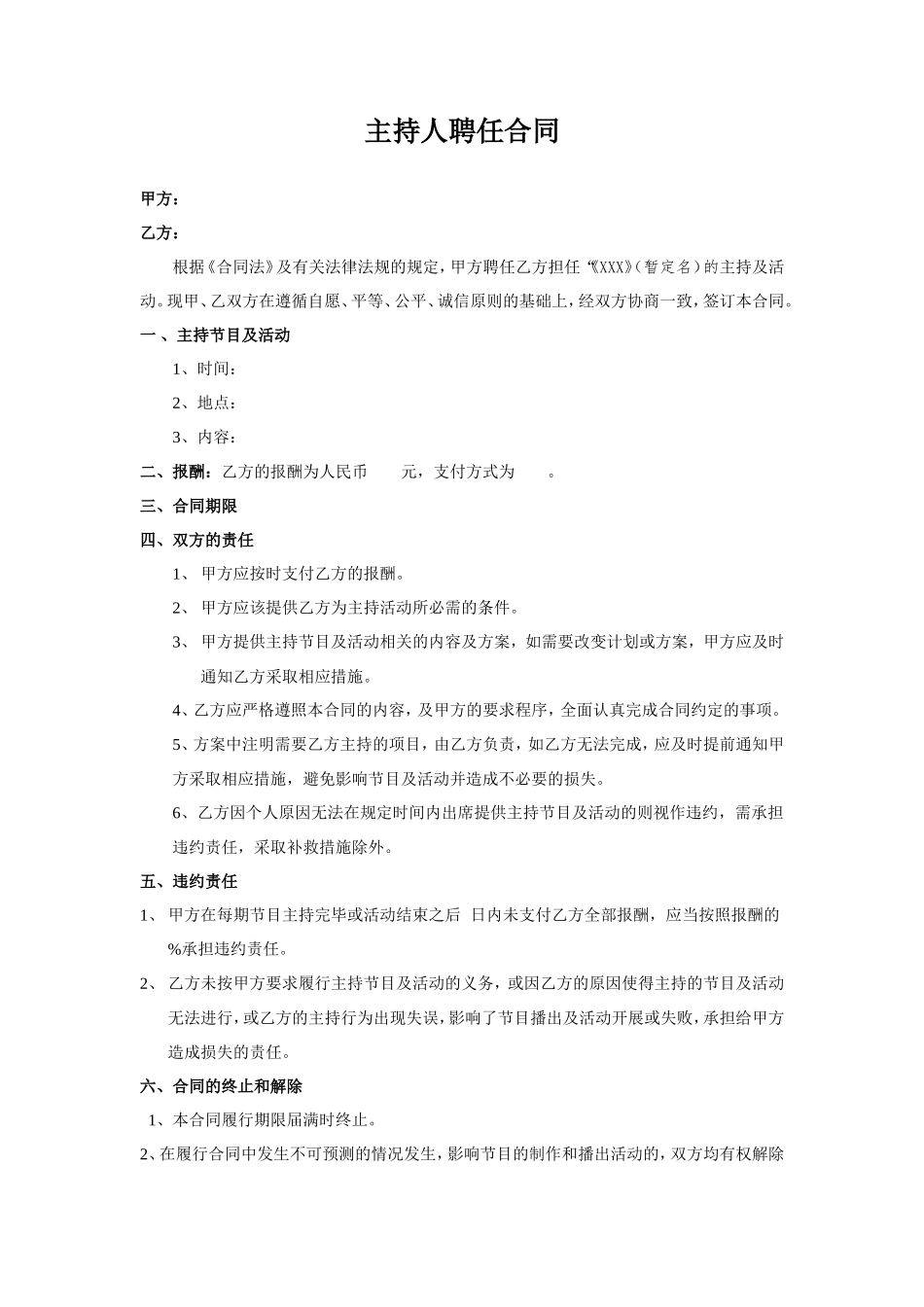 主持人聘任合同_第1页