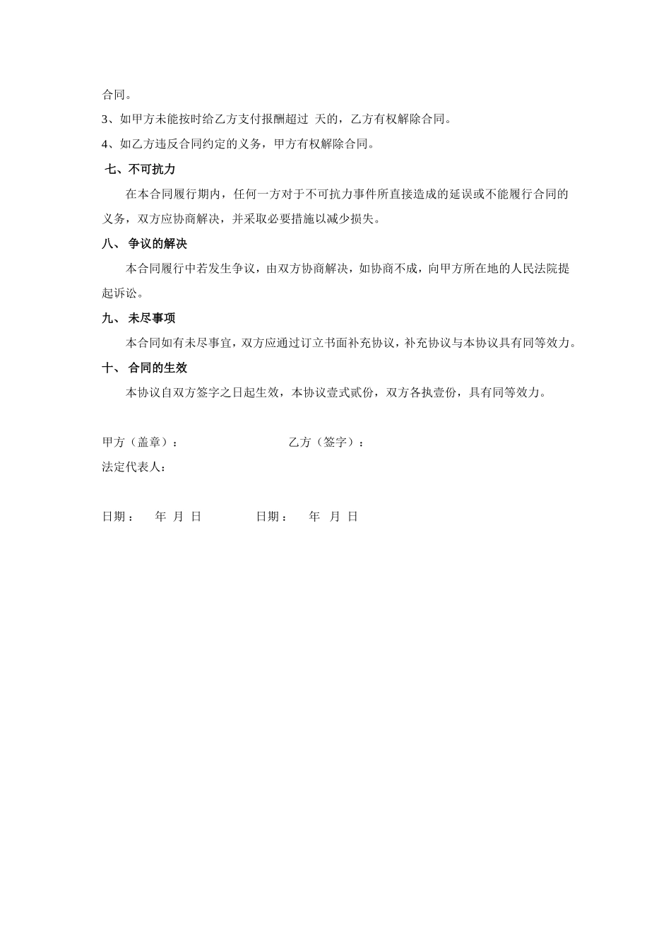 主持人聘任合同_第2页