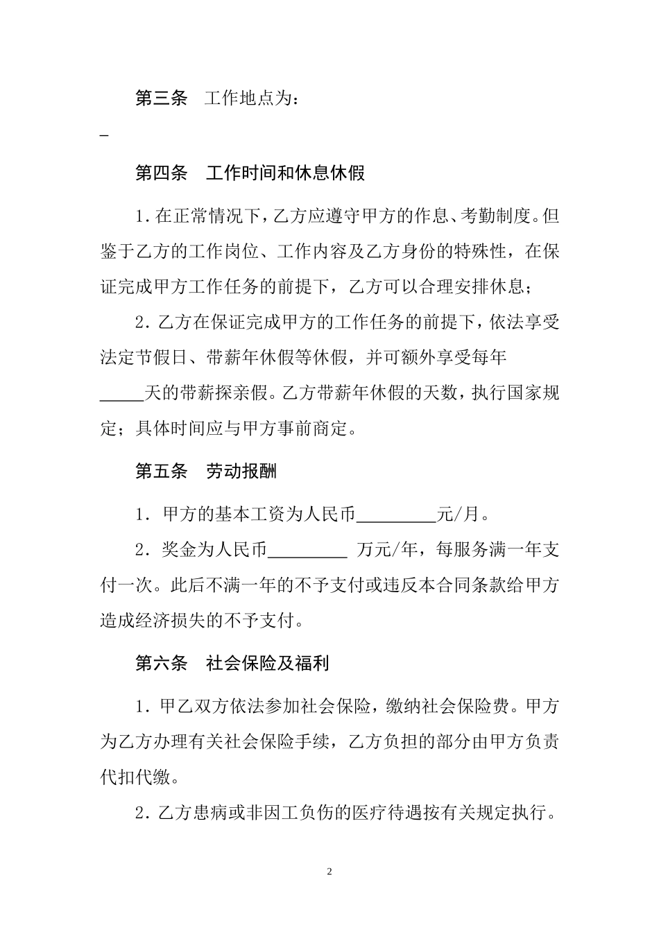 专业技术人员劳动合同_第2页