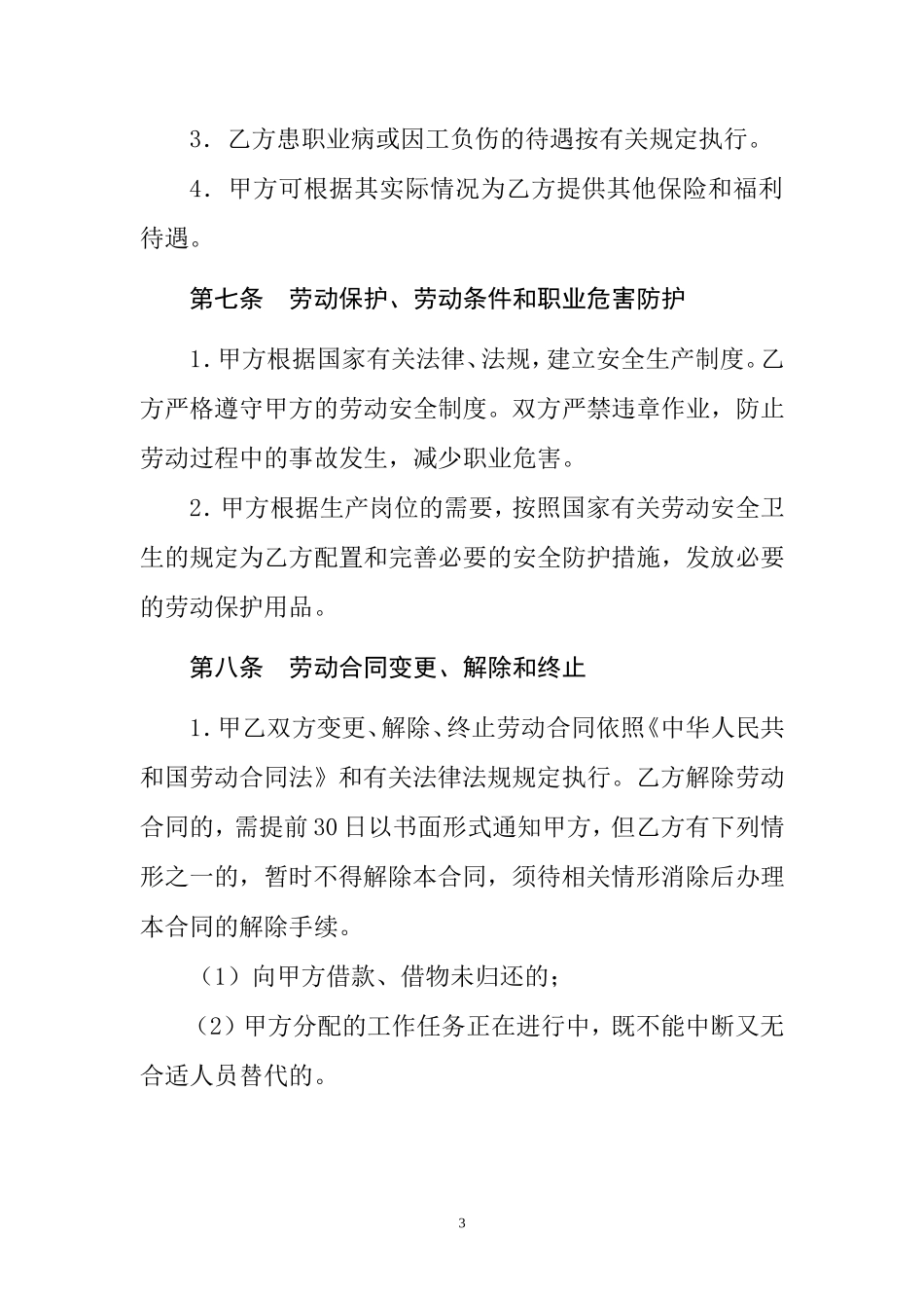 专业技术人员劳动合同_第3页