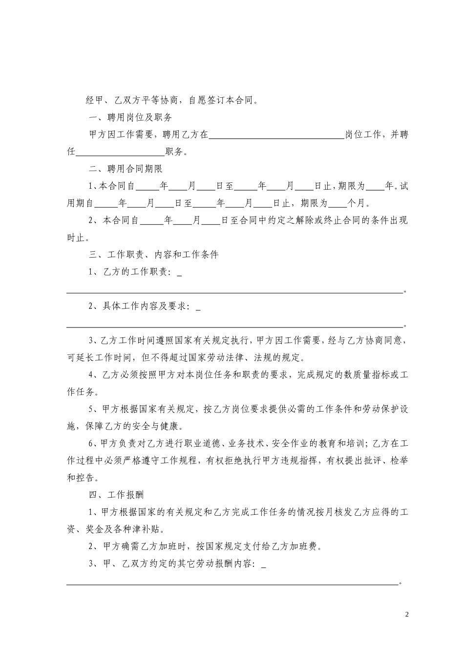 专业技术人员聘用合同书_第2页