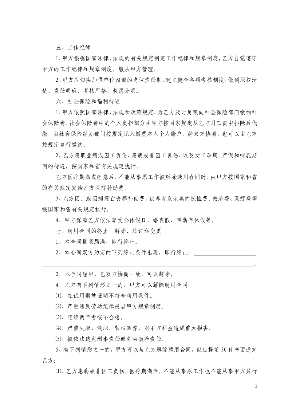 专业技术人员聘用合同书_第3页