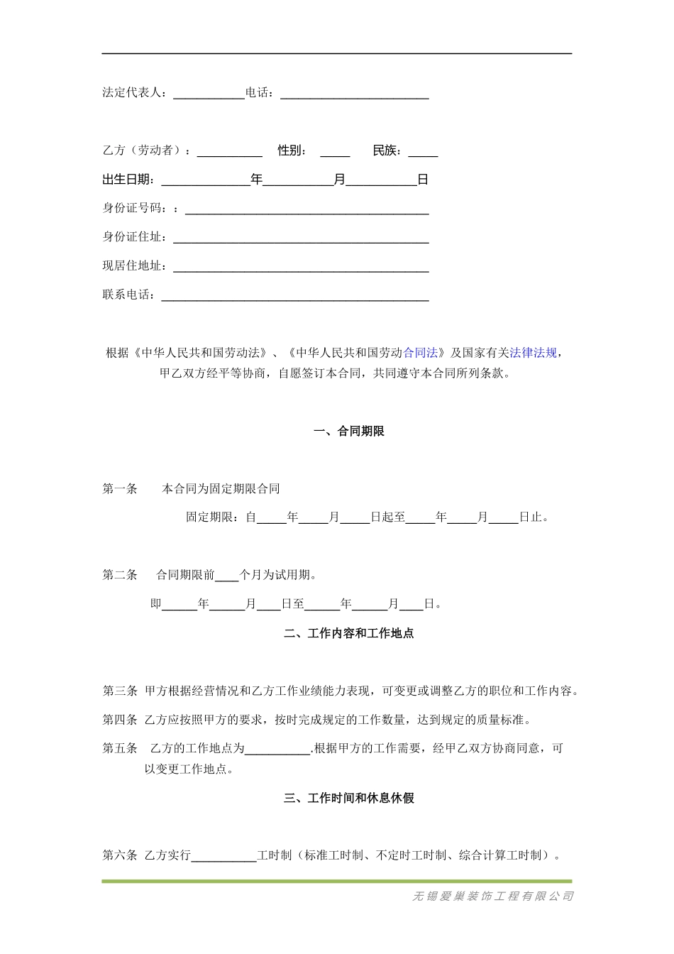 装饰公司劳动合同书_第2页