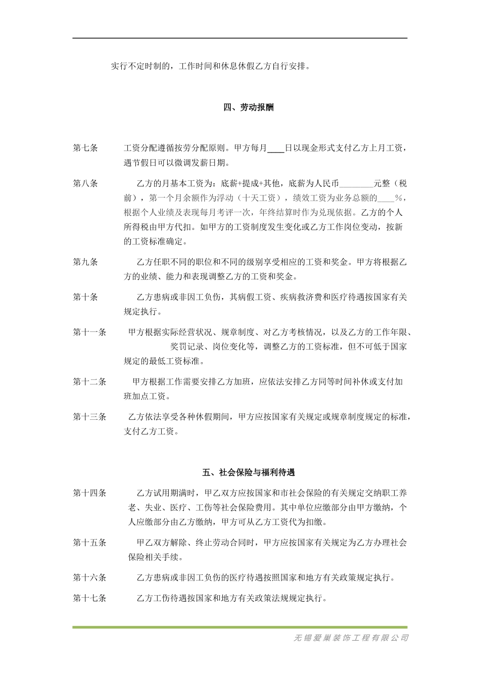 装饰公司劳动合同书_第3页
