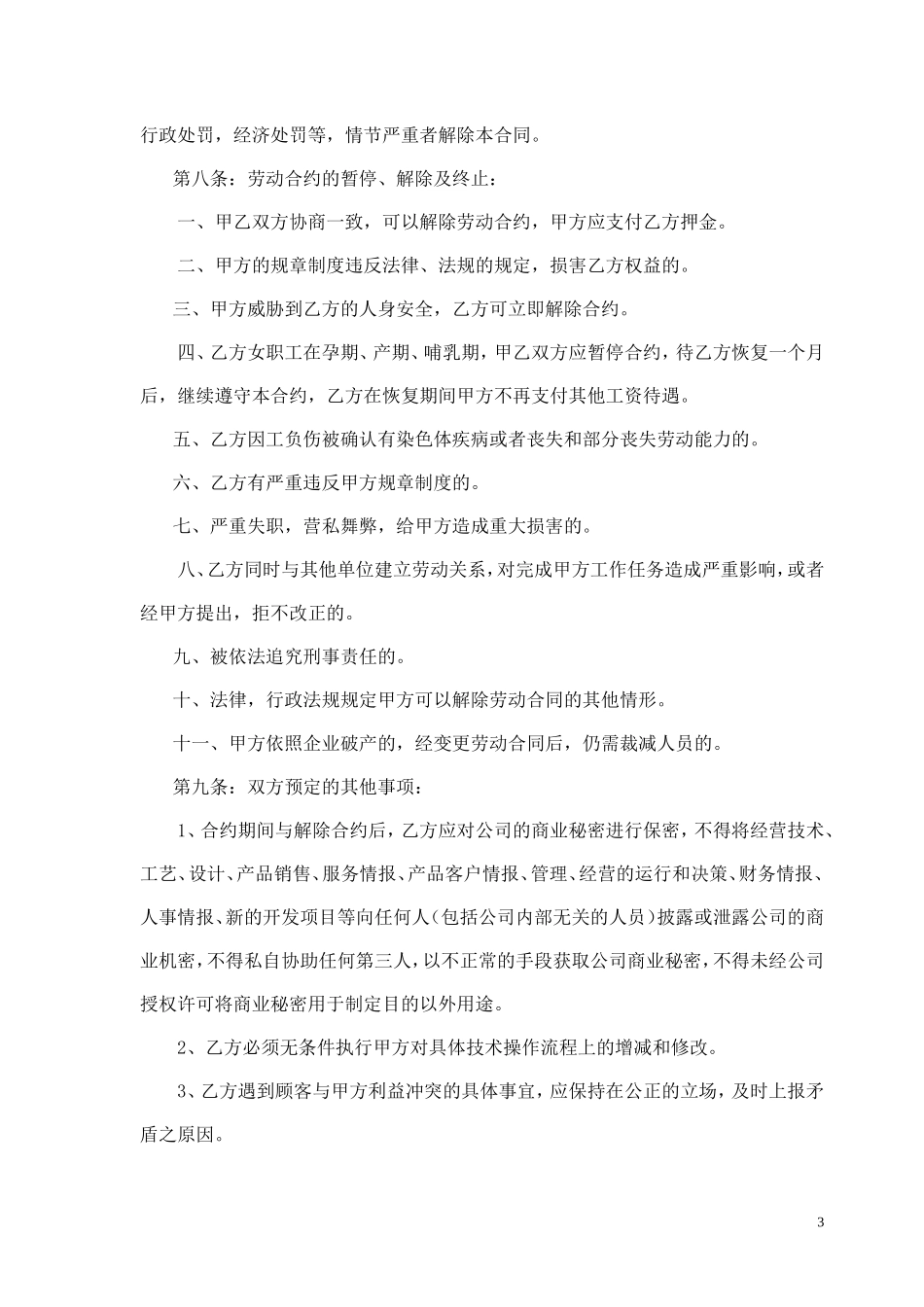 足浴店员工劳动合同_第3页