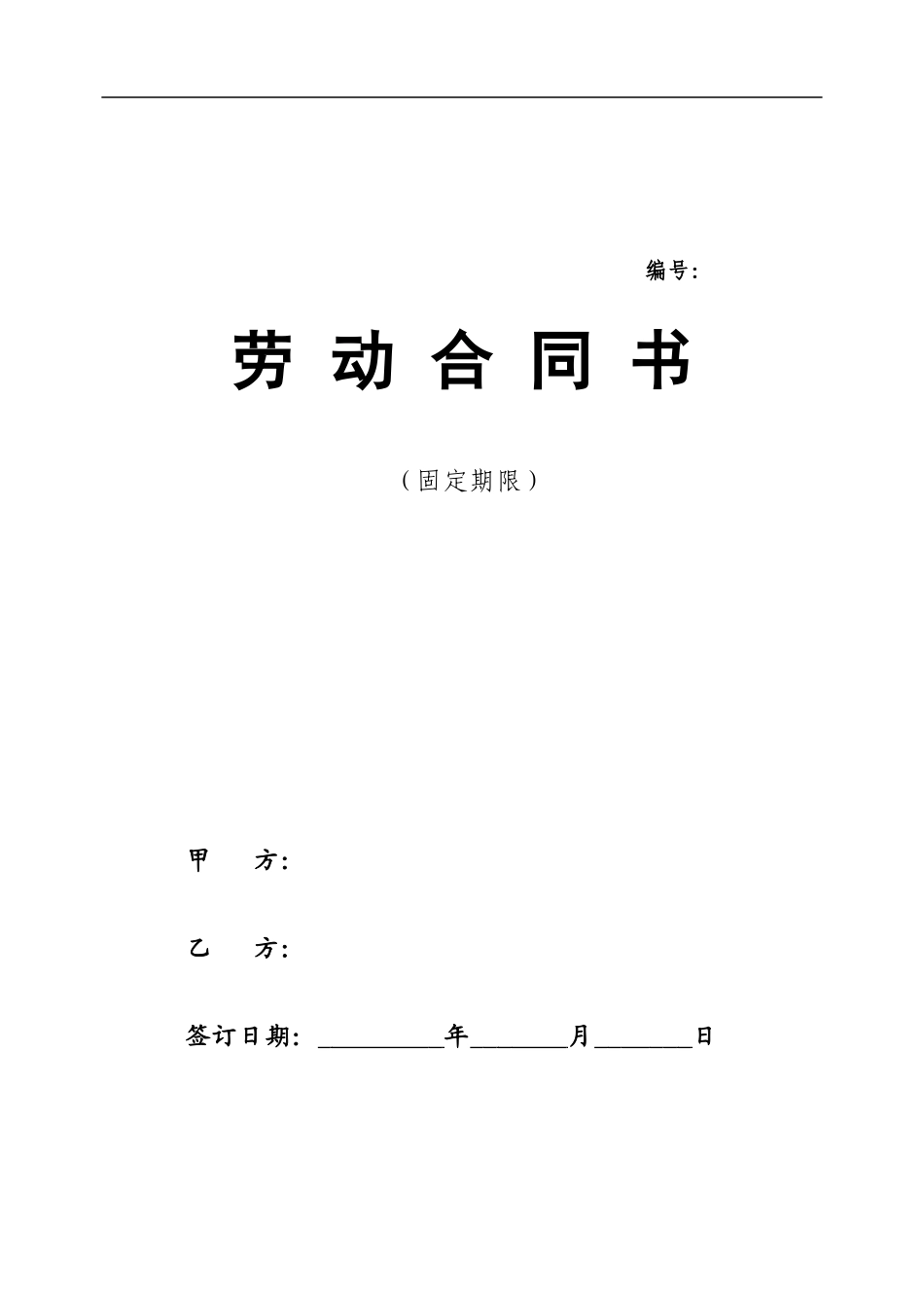 最新私营企业劳动合同样本_第1页