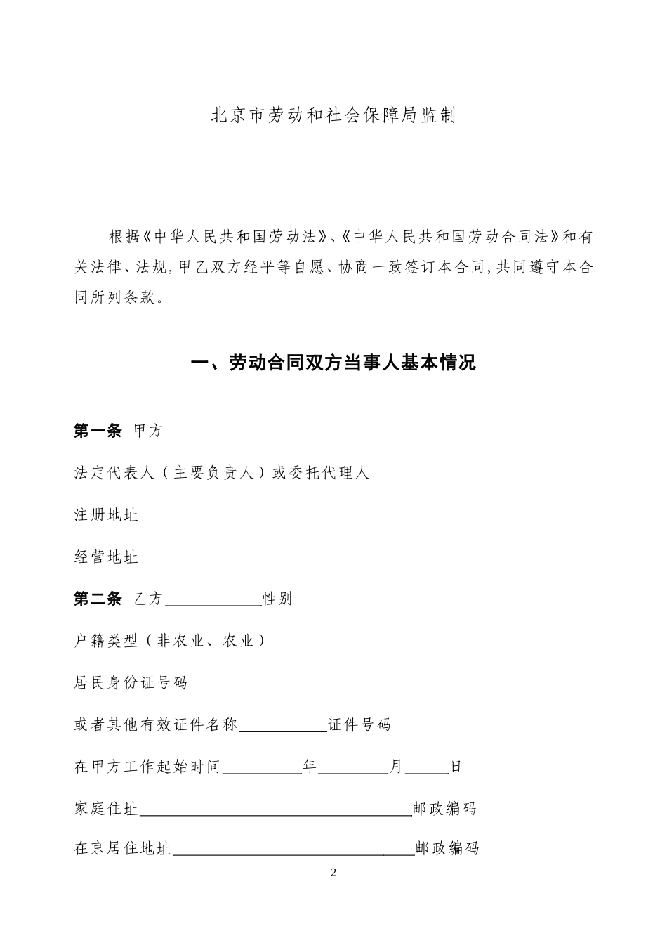 最新私营企业劳动合同样本_第2页