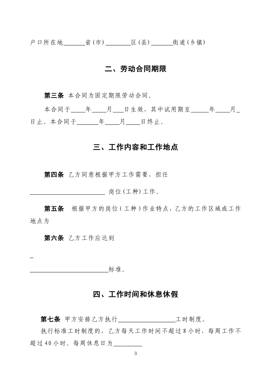 最新私营企业劳动合同样本_第3页