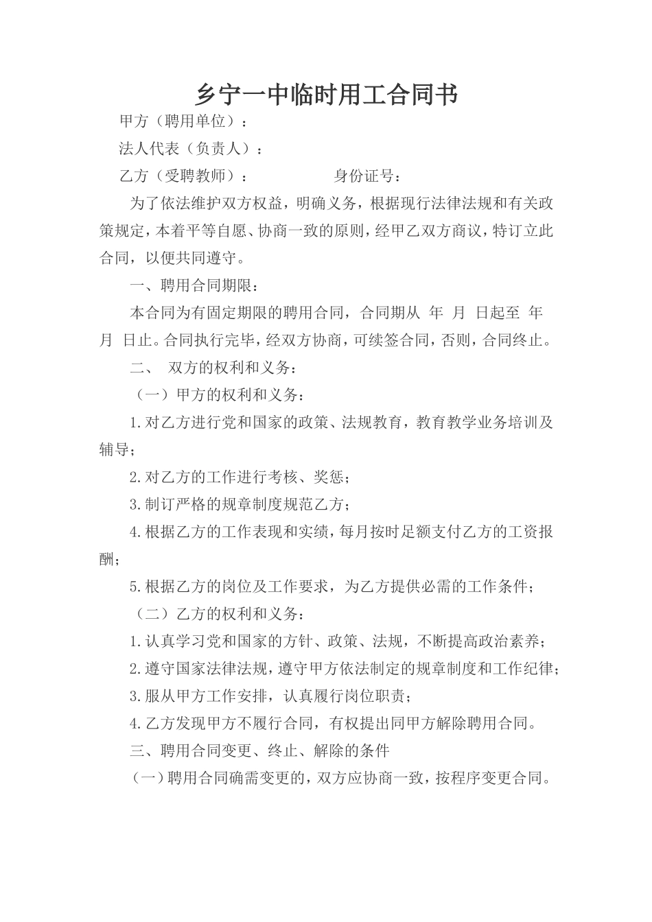 最新学校聘用合同范本_第1页