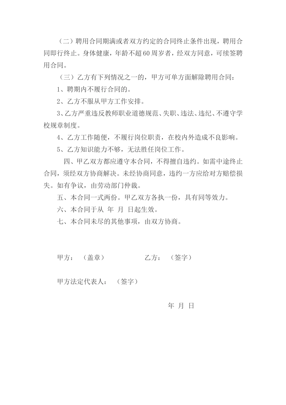 最新学校聘用合同范本_第2页