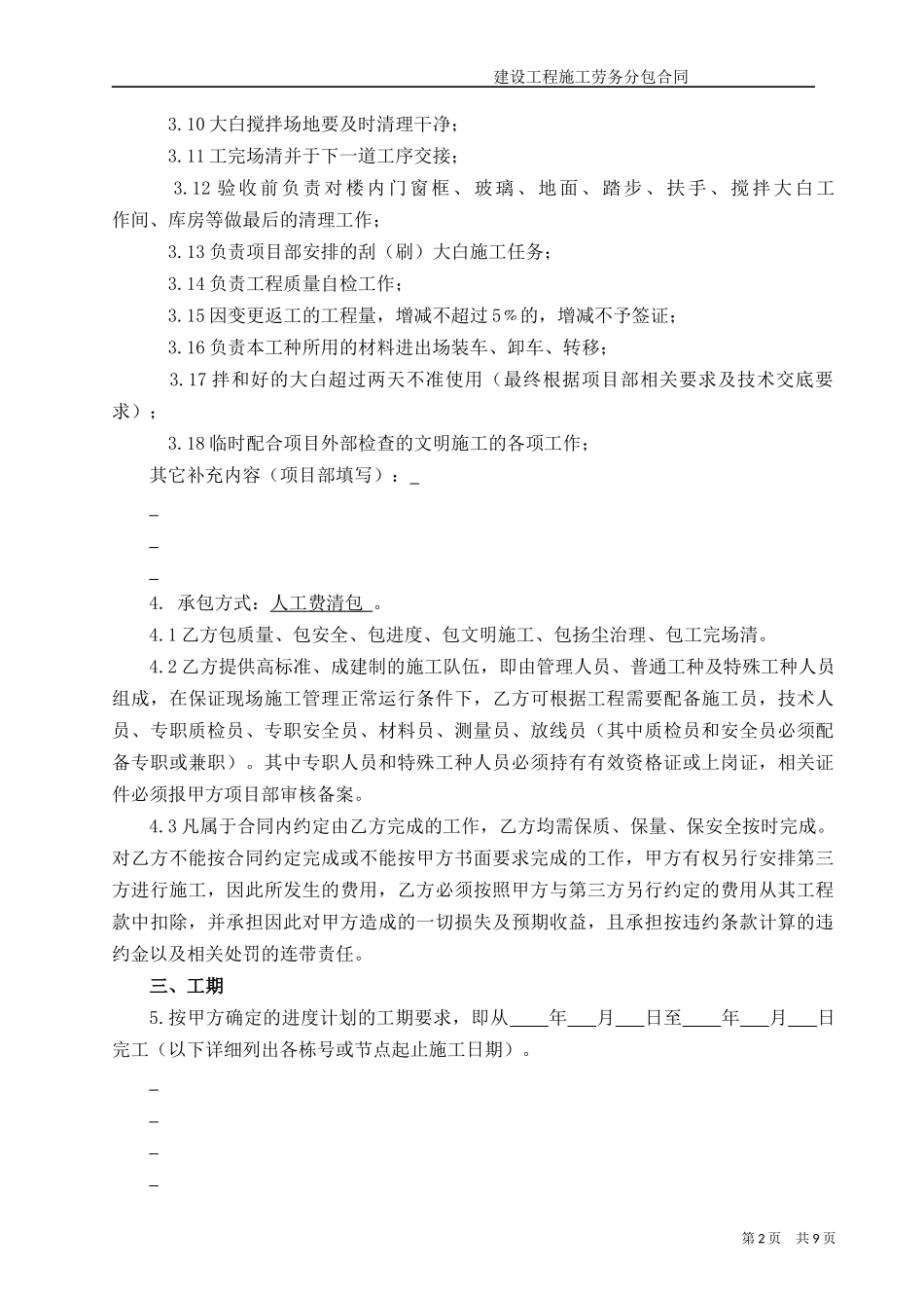 (装饰大白)工程施工劳务分包合同_第2页