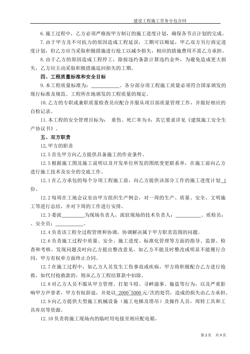 (装饰大白)工程施工劳务分包合同_第3页