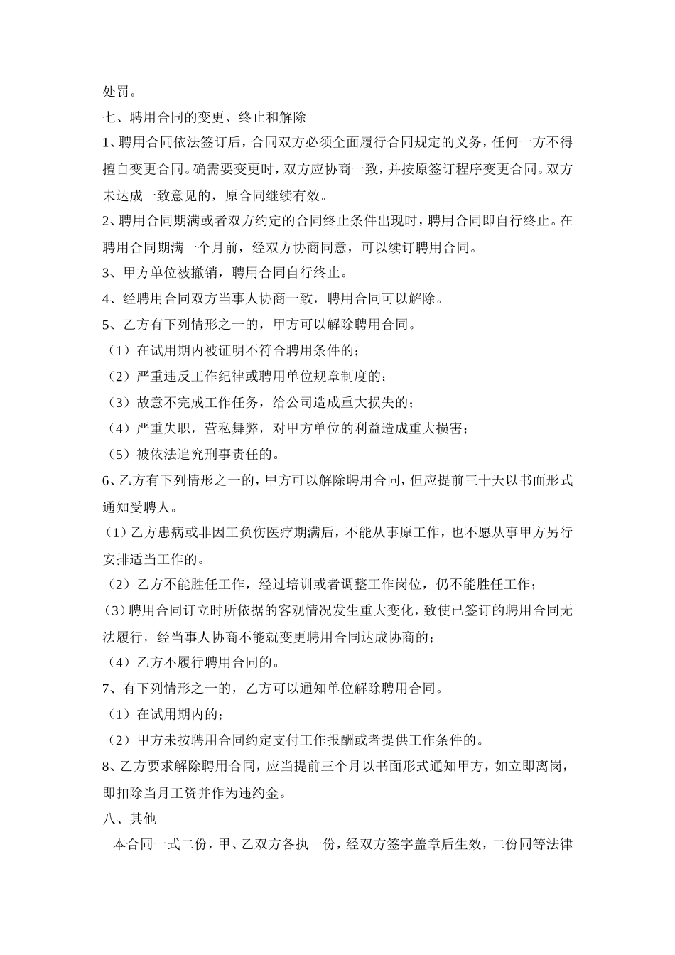 办公室文员劳务合同_第2页