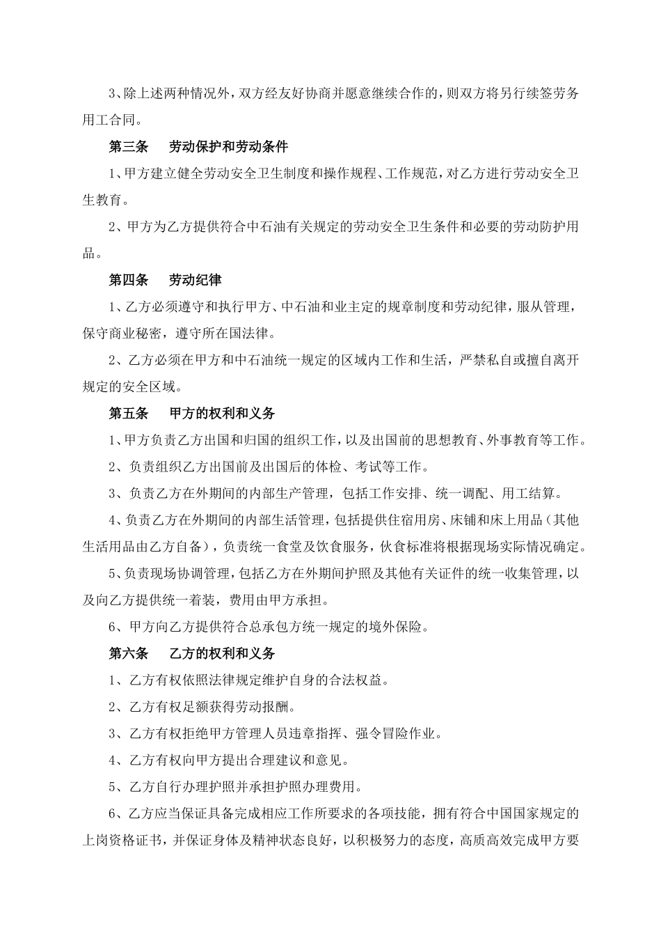 出国劳务合同_第2页