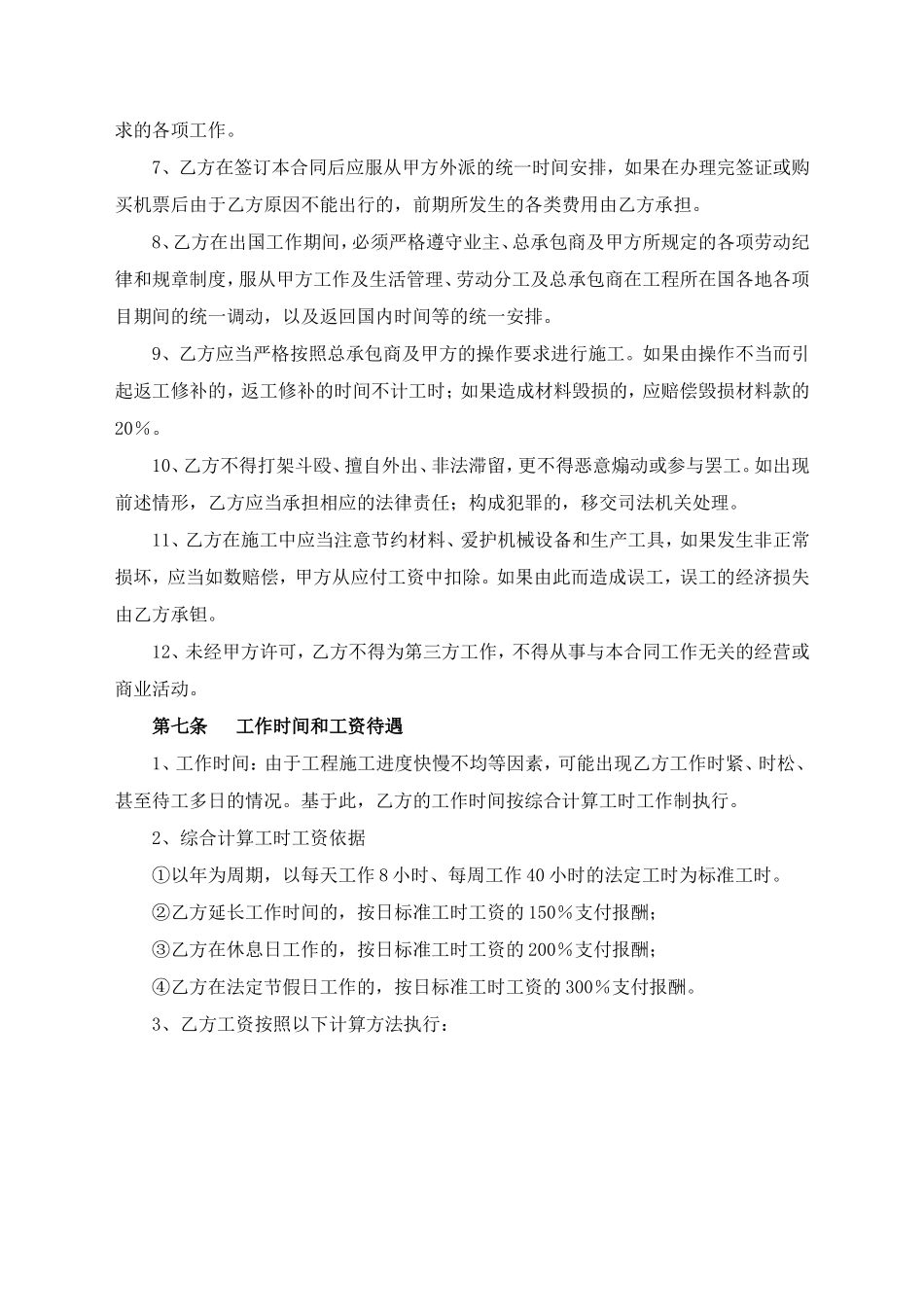 出国劳务合同_第3页