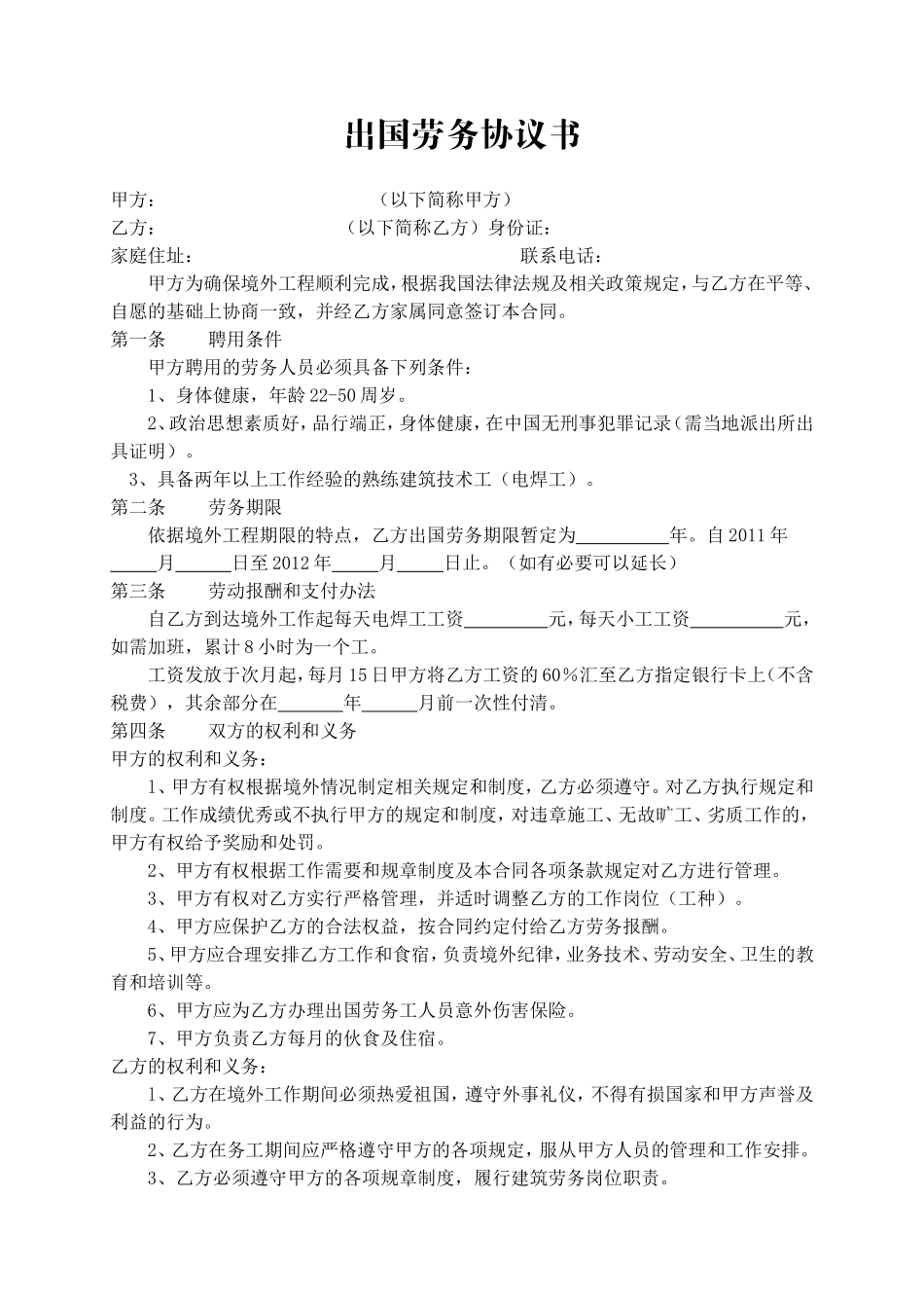 出国劳务协议书_第1页