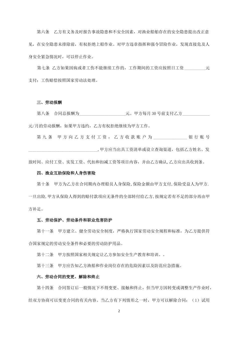 单位劳务用工合同_第2页