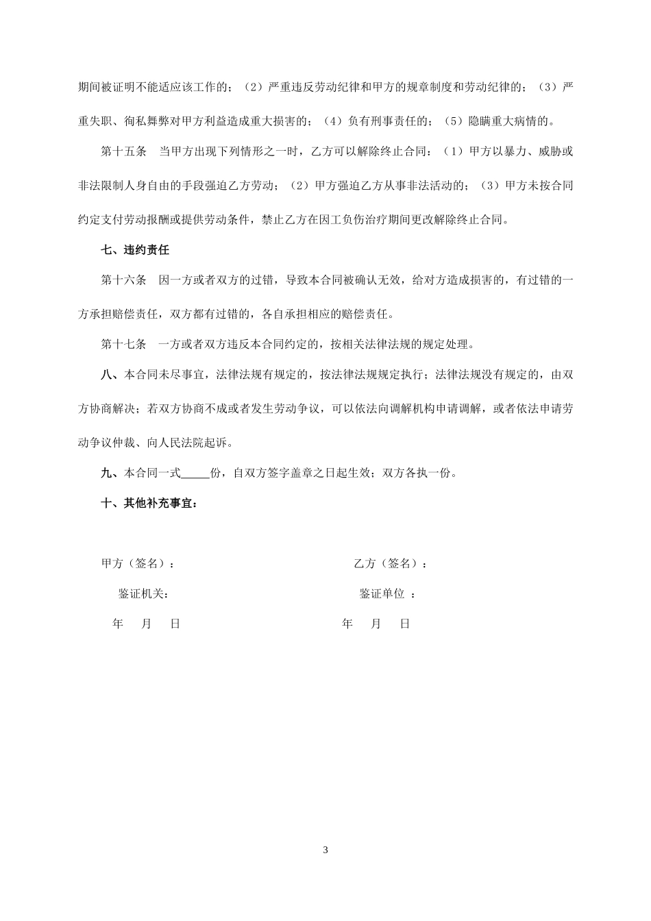 单位劳务用工合同_第3页