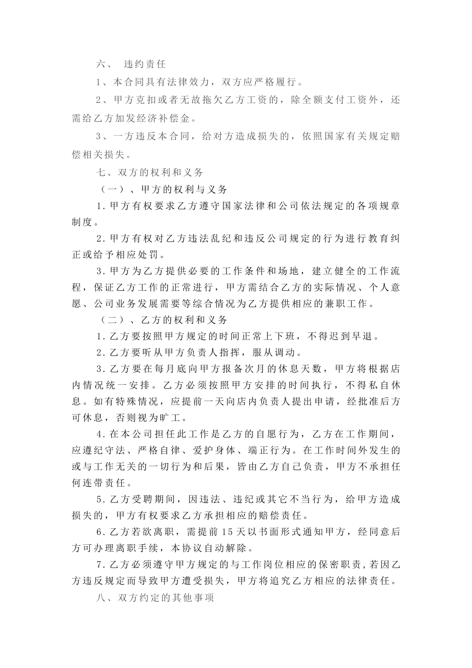 短期用工劳动合同模板_第2页