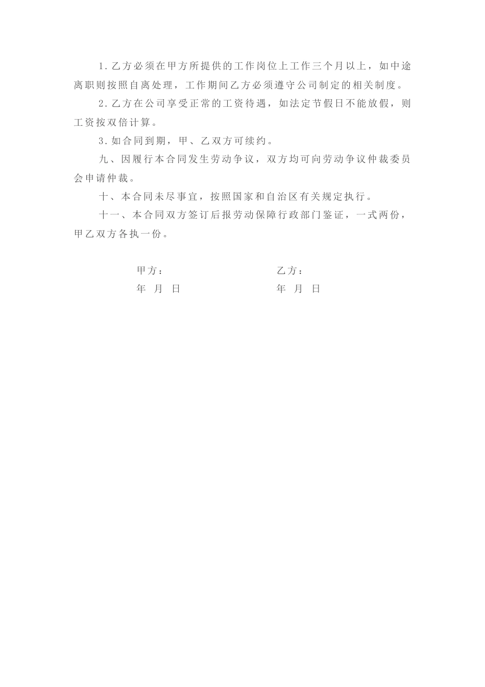 短期用工劳动合同模板_第3页