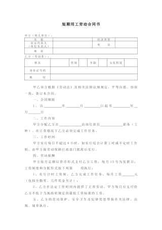 短期用工劳动合同模板