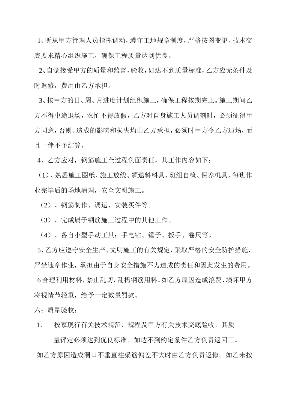 钢工程劳务合同_第2页