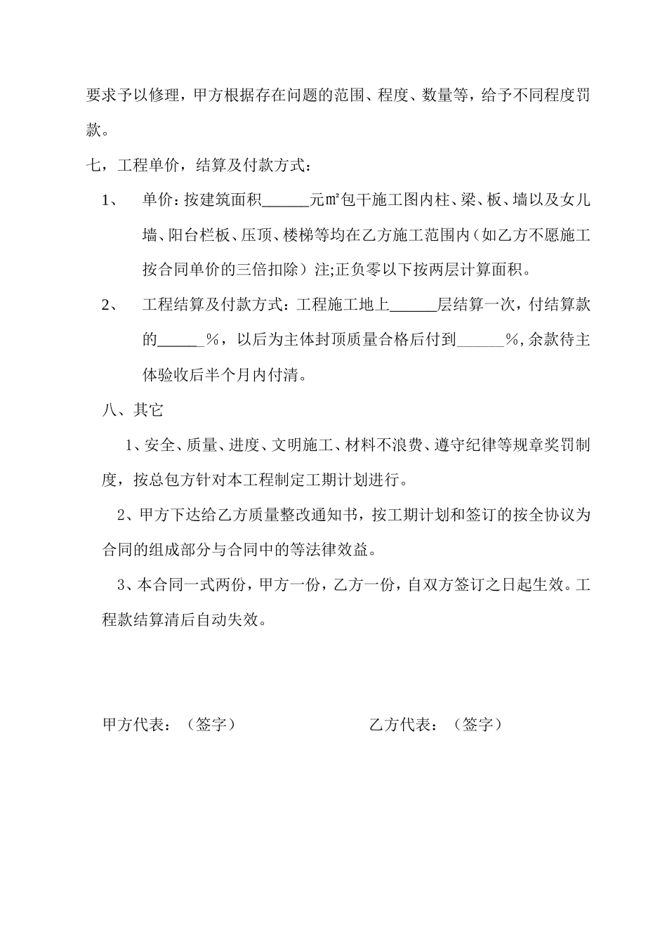 钢工程劳务合同_第3页