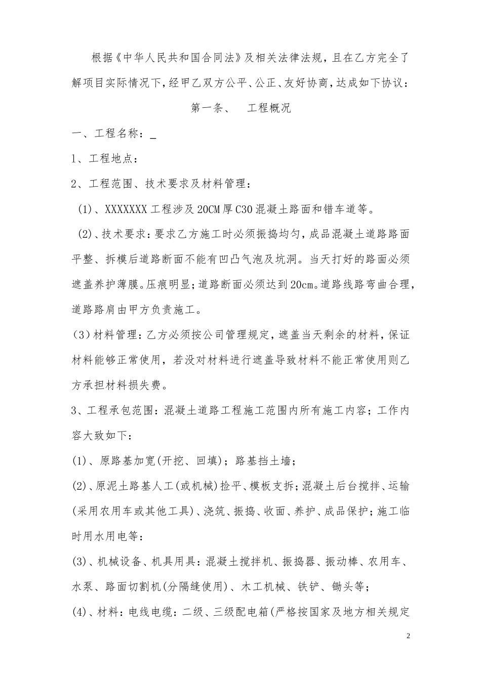 公路工程施工劳务承包合同_第2页