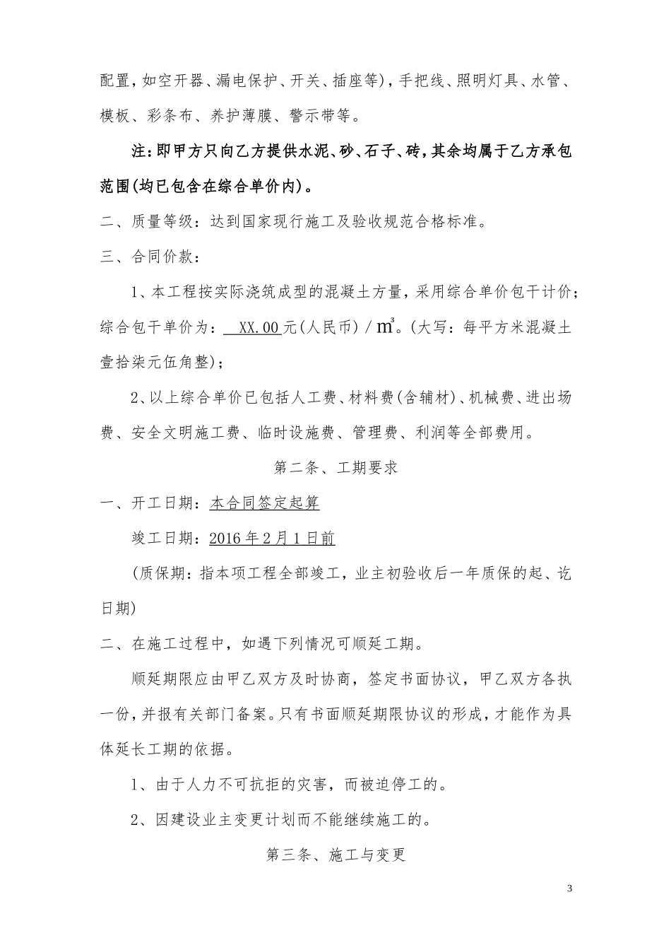 公路工程施工劳务承包合同_第3页