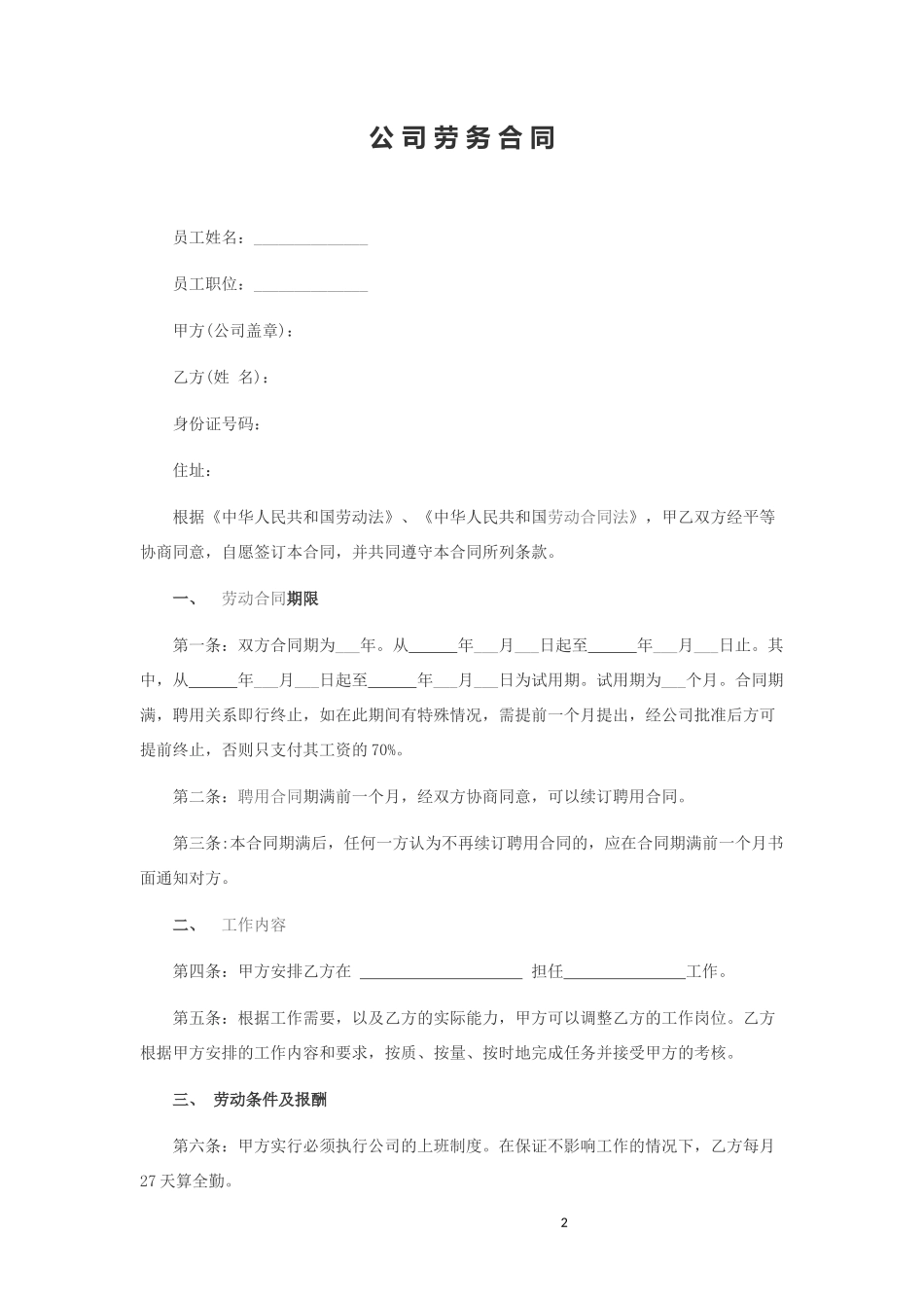 公司劳务合同_第2页