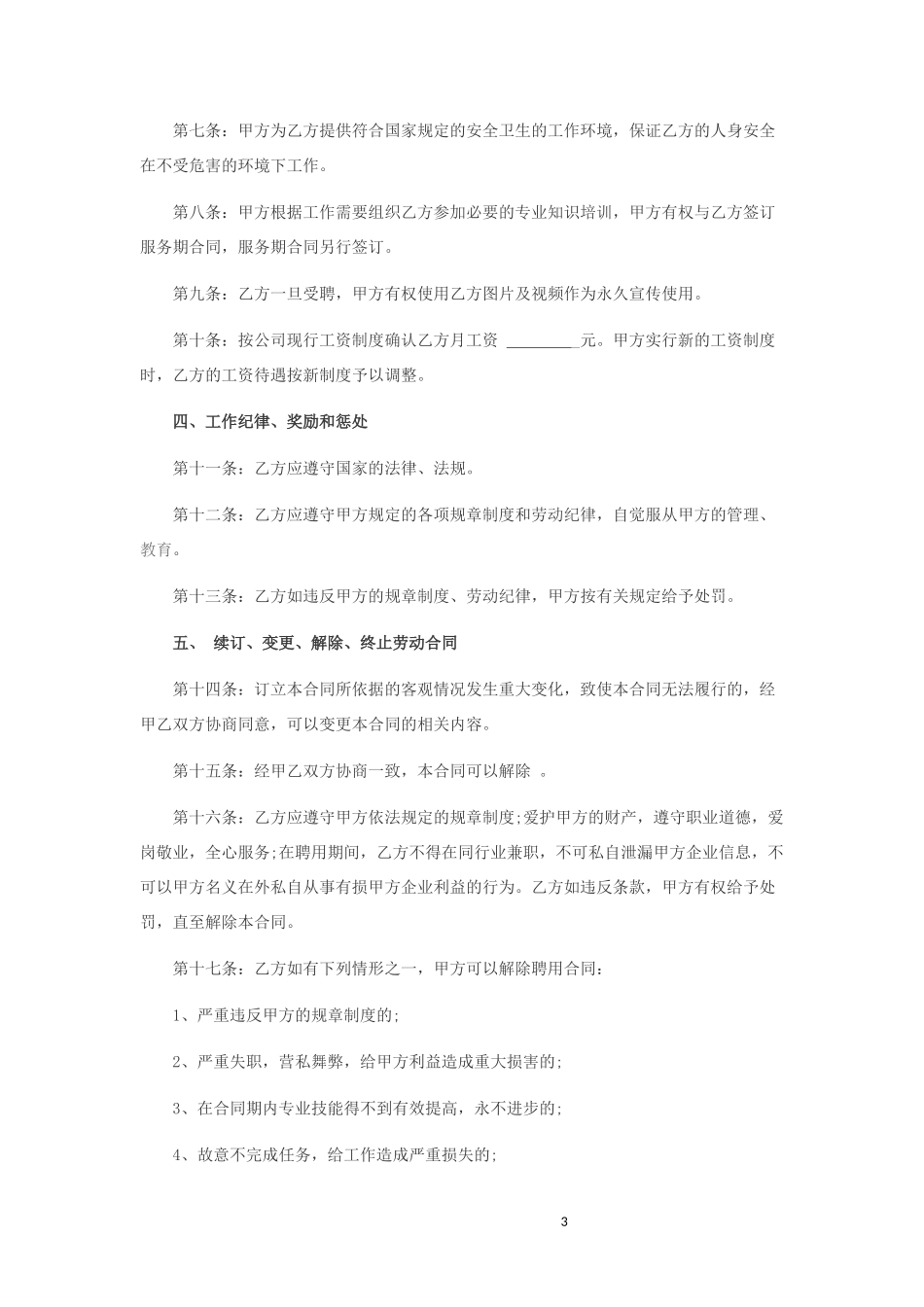 公司劳务合同_第3页