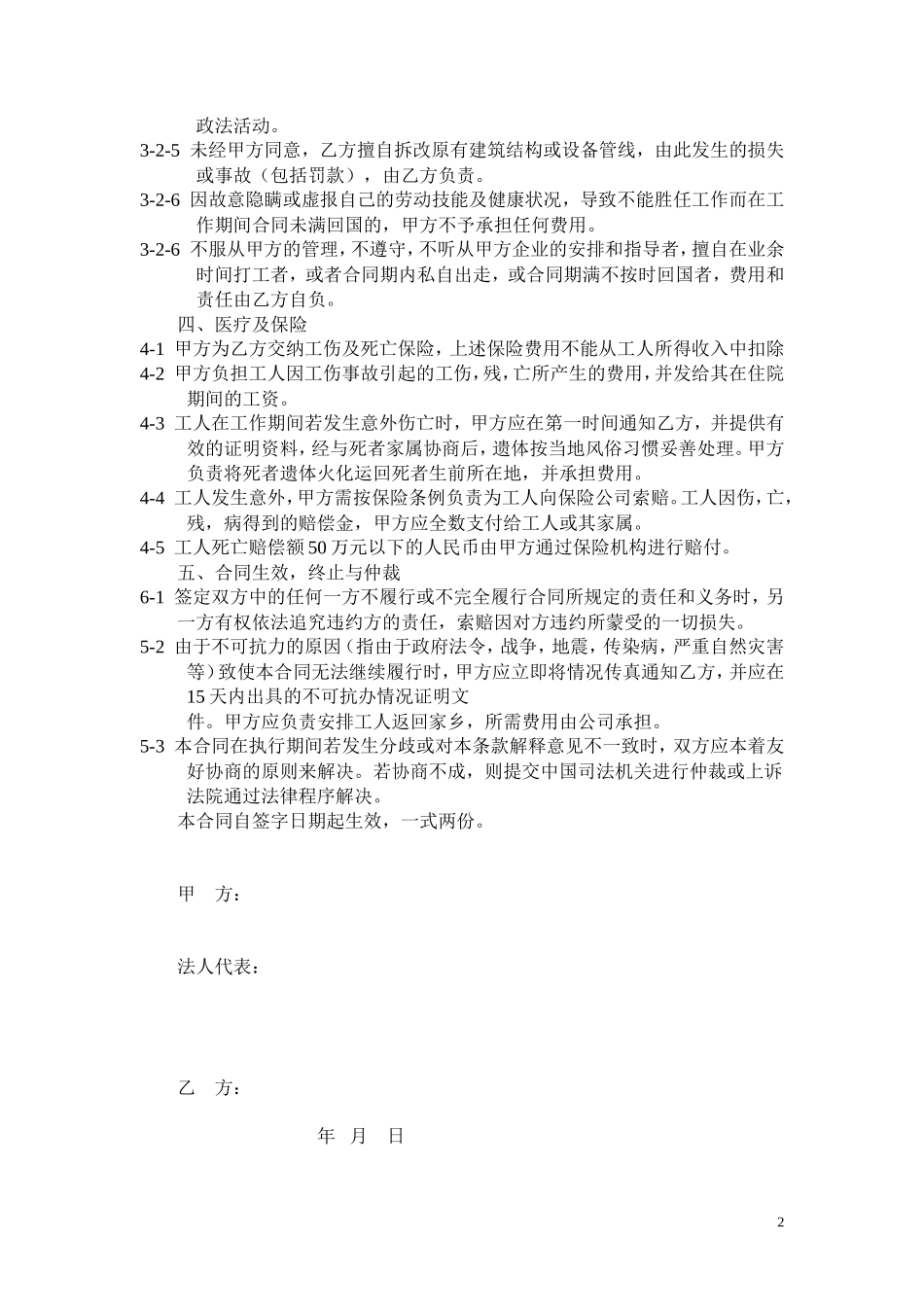 国外劳务合同_第2页