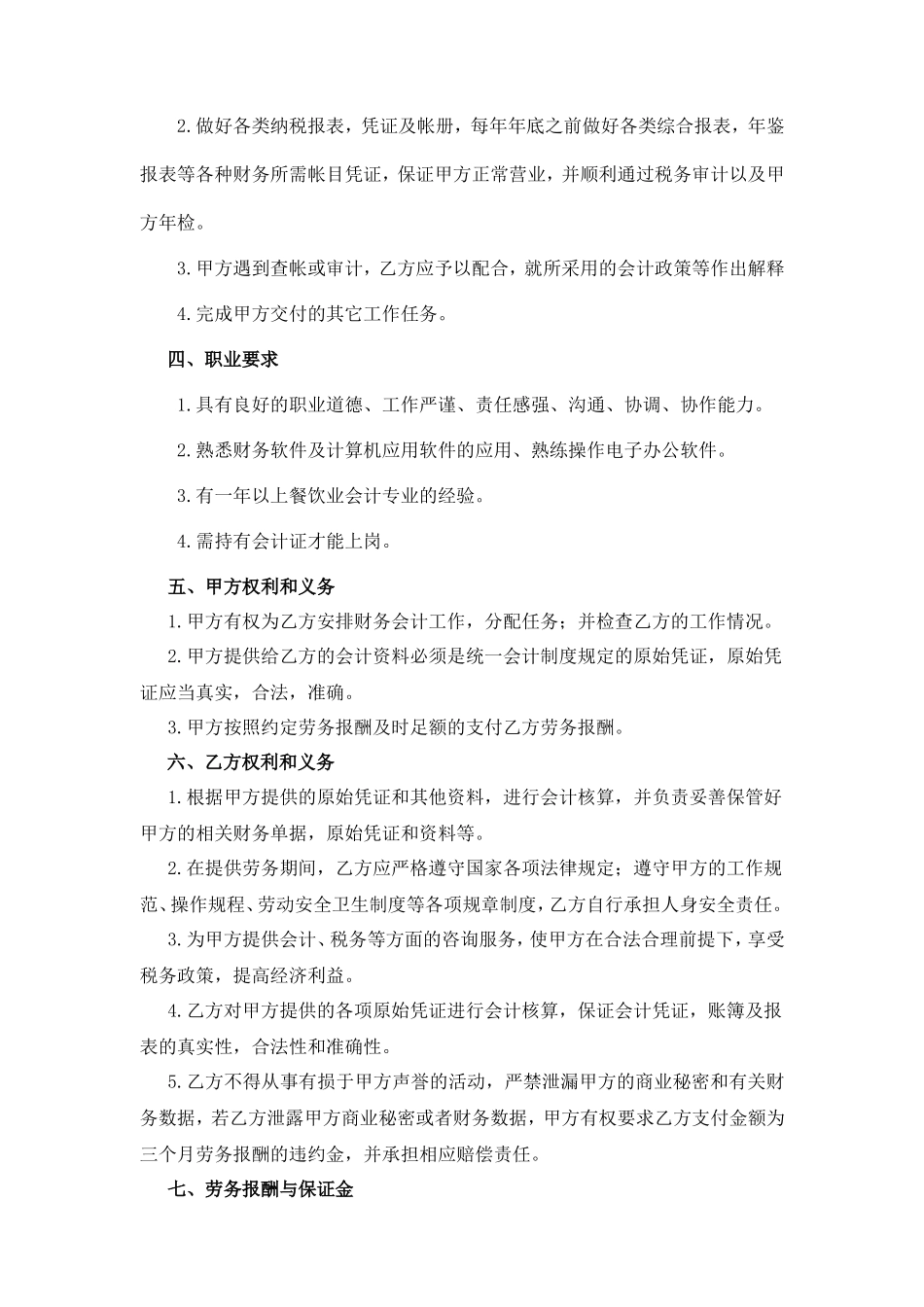 会计劳务合同_第2页