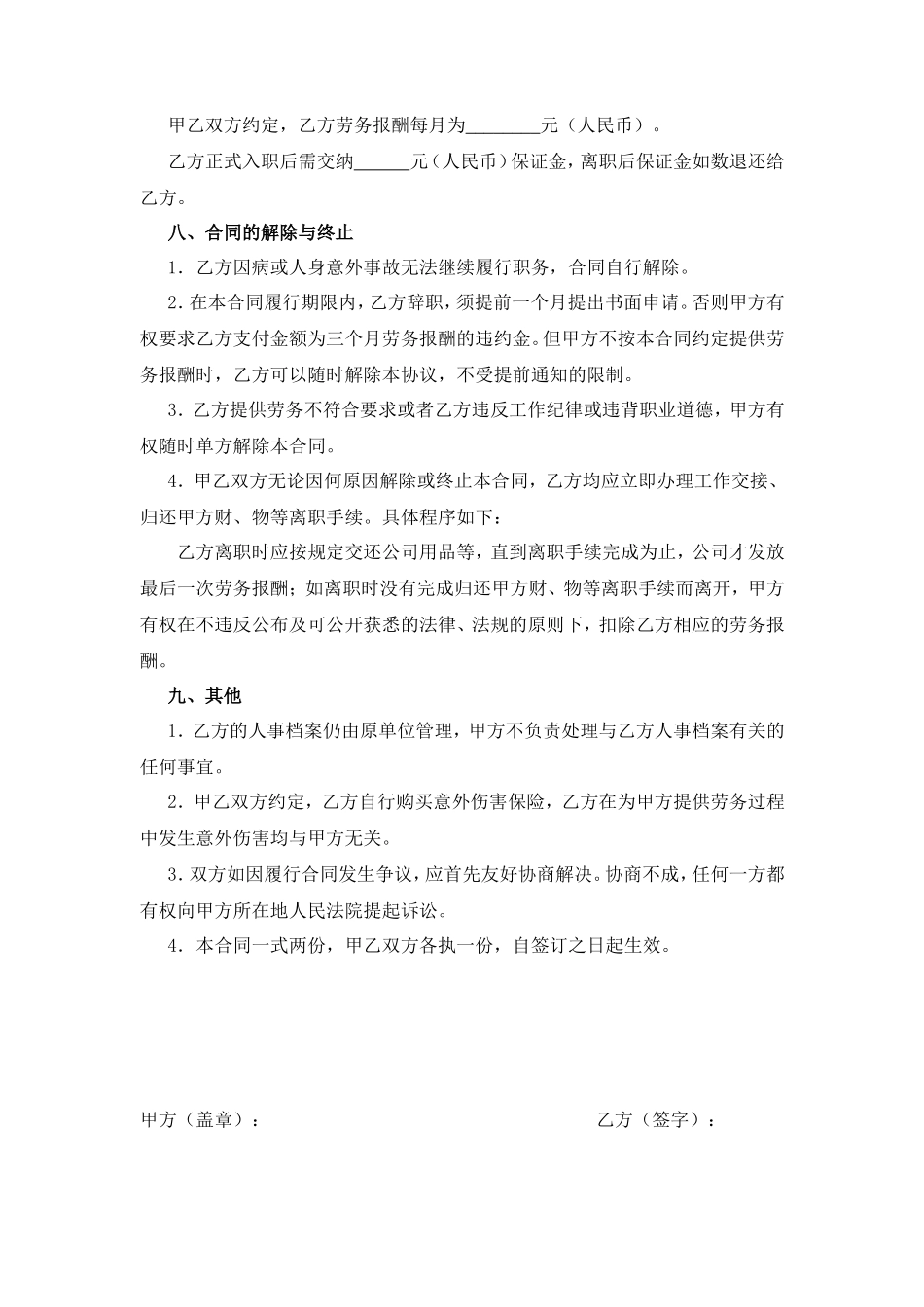 会计劳务合同_第3页