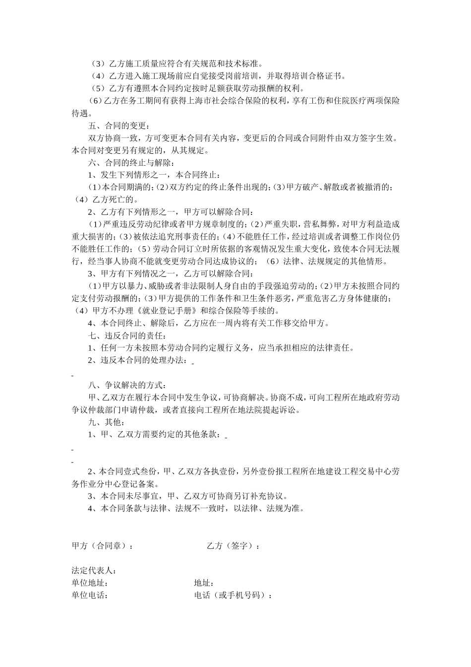 建筑劳务人员劳动合同_第2页