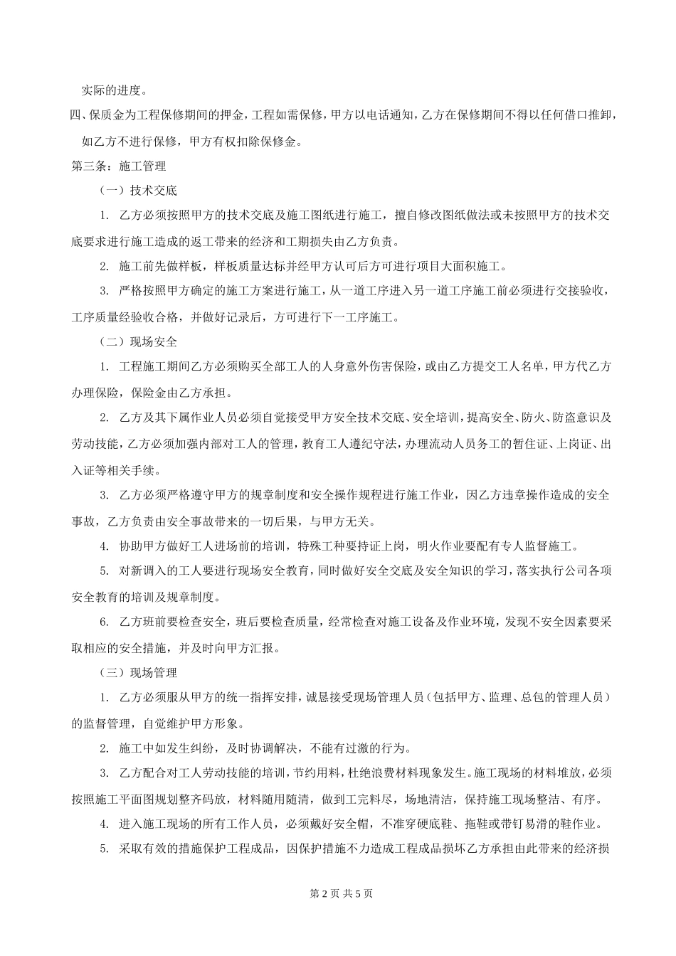 建筑装饰工程劳务分包合同_第2页