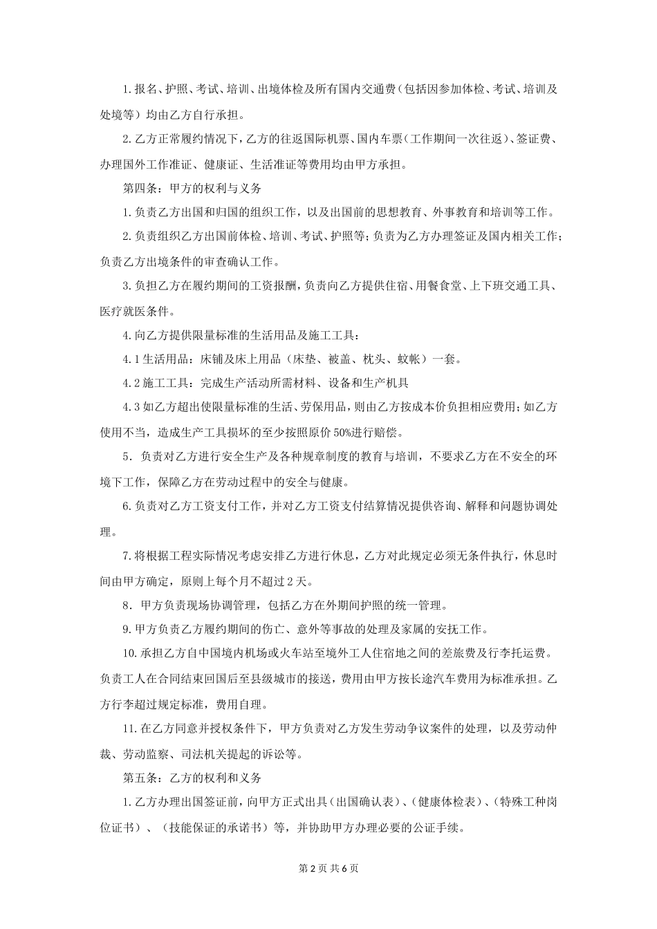 境外劳务派遣和雇用合同_第2页