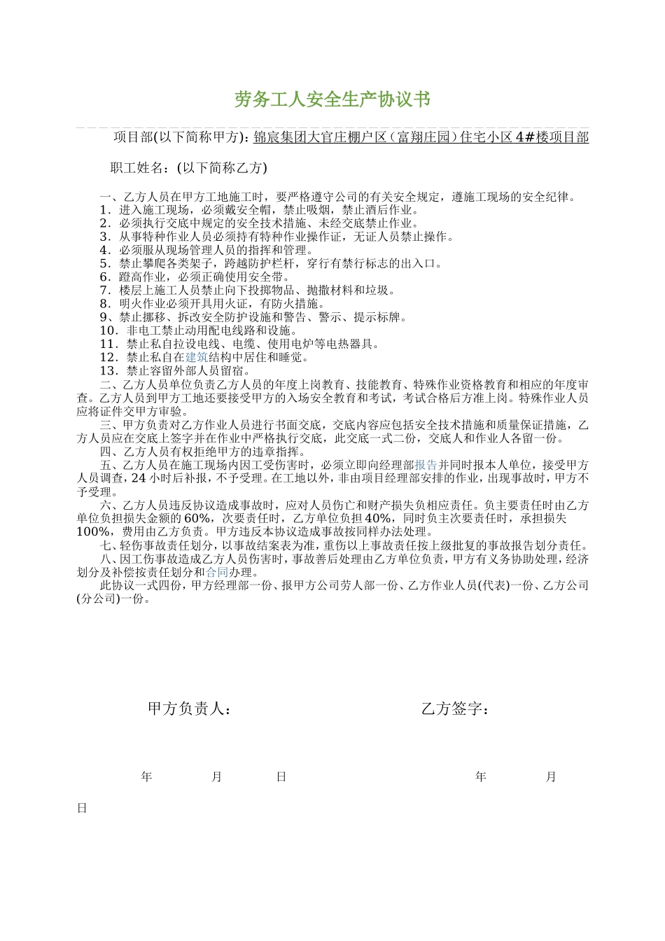 劳务工人安全生产协议书_第1页