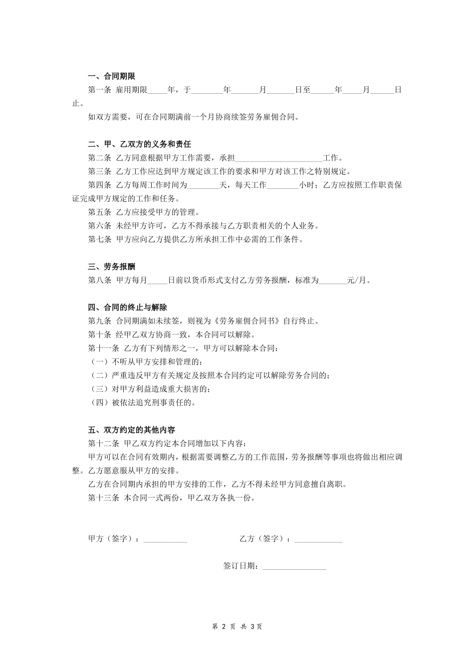 劳务雇佣合同书 (简版)_第2页