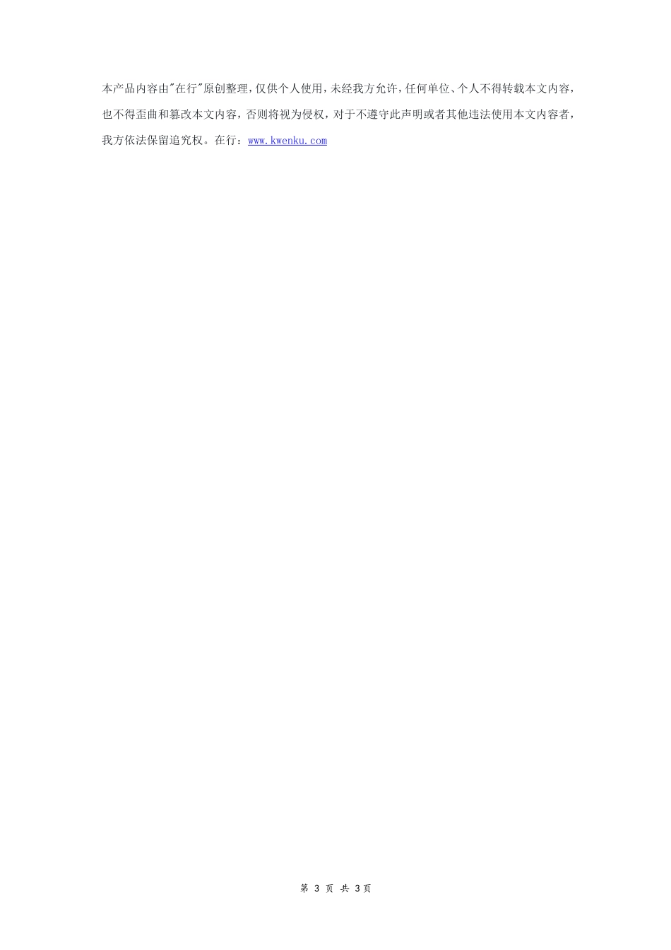 劳务雇佣合同书 (简版)_第3页