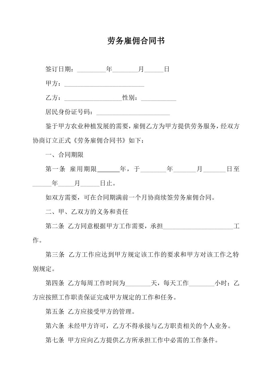 劳务雇佣合同书(标准)_第1页