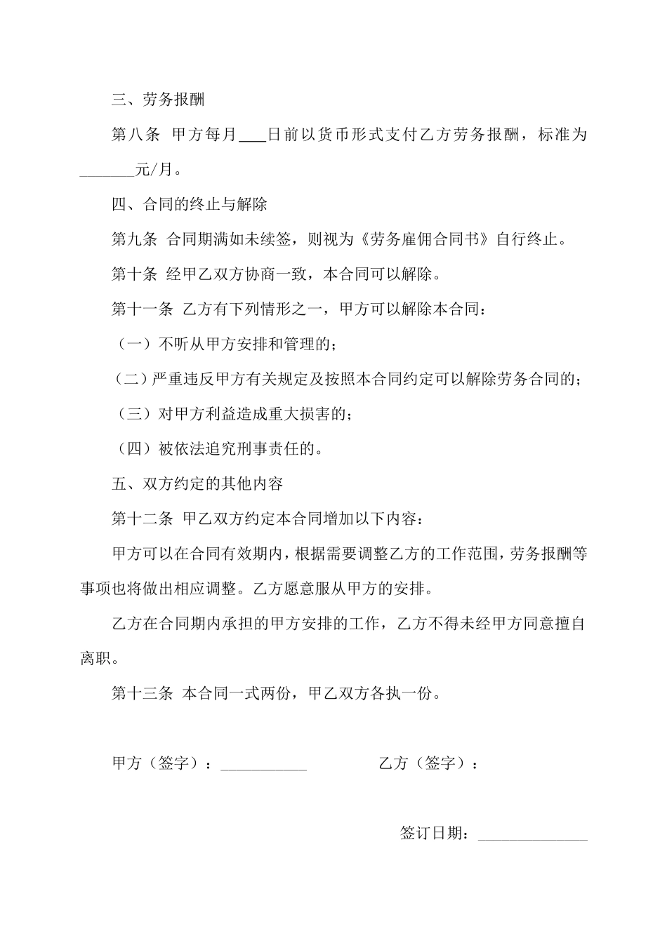 劳务雇佣合同书(标准)_第2页