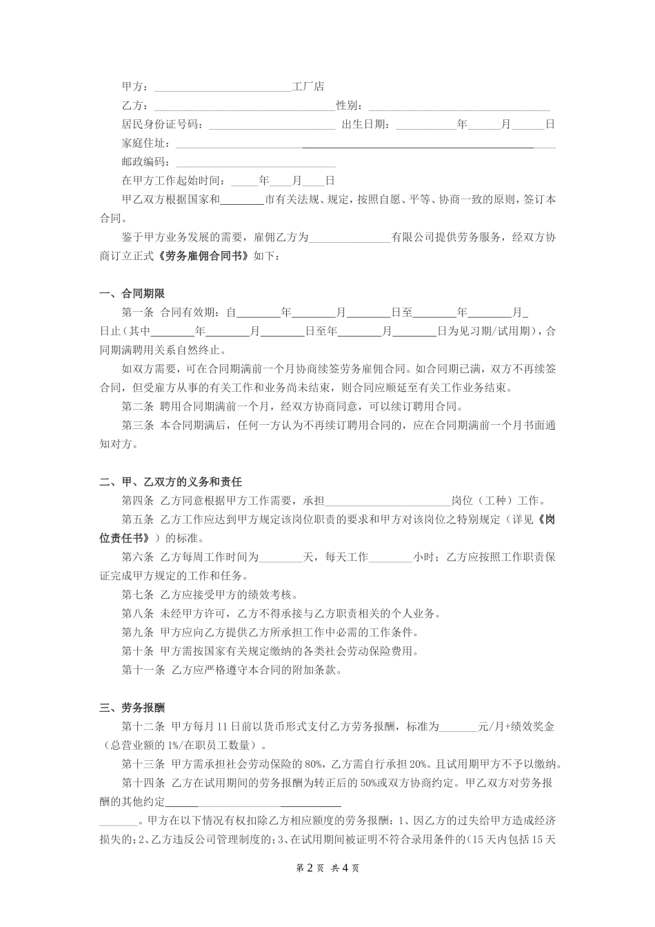 劳务雇佣合同书_第2页